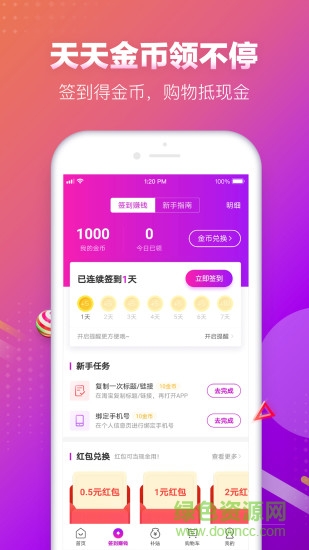 真香省钱网购app v1.3.5 安卓版3