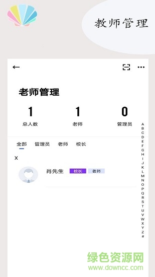 学贝教务管理 v1.0.0 安卓版1