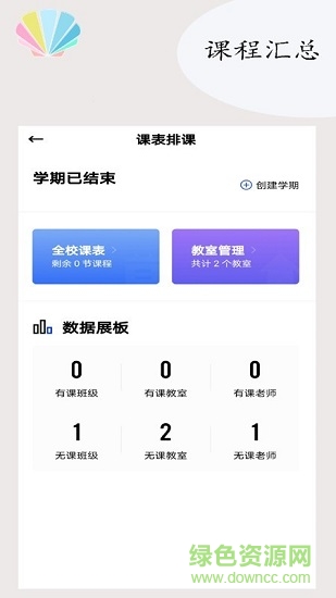 学贝教务管理 v1.0.0 安卓版2