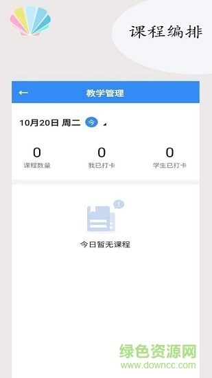 学贝教务管理 v1.0.0 安卓版3