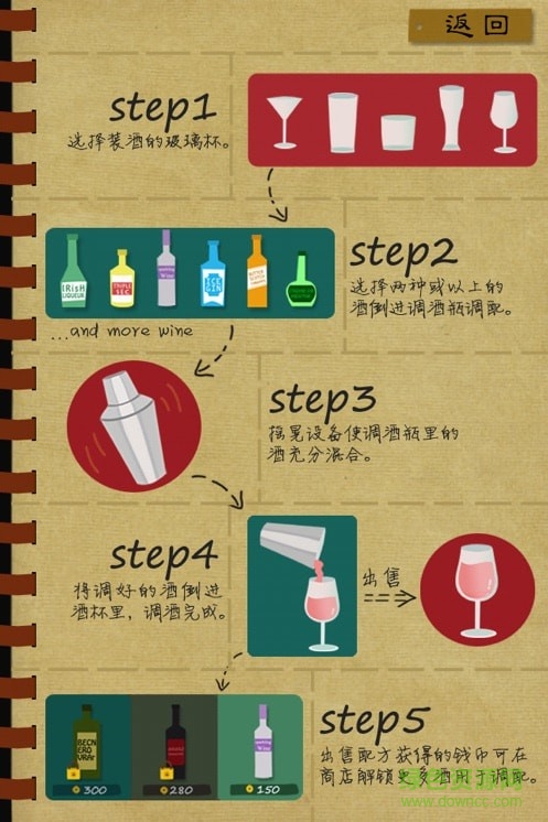 小小调酒师手游 v1.0 安卓版3