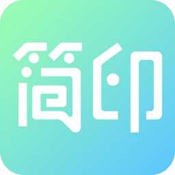 简印相册手机版