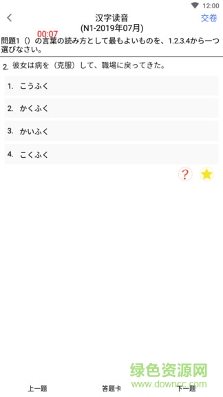日语模考app v90201107.0.0.1 安卓版1