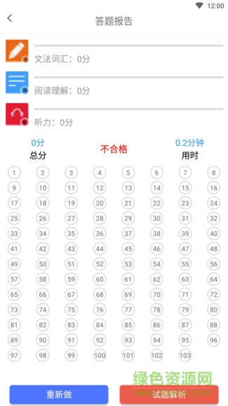 日语模考app v90201107.0.0.1 安卓版2