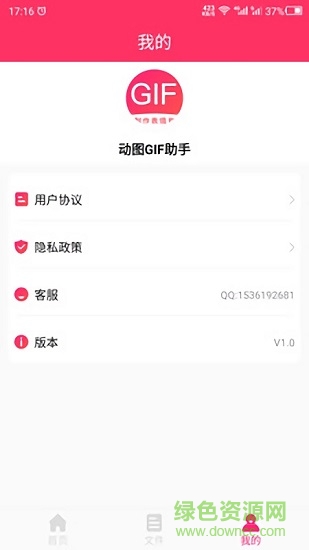 动图gif助手 v2.0 安卓版2