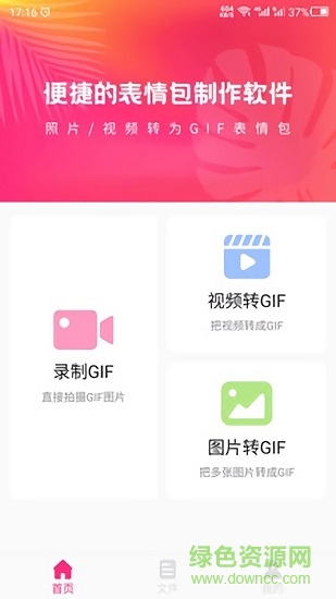 动图gif助手 v2.0 安卓版3