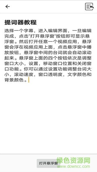 提词器vlog助手 v1.0.0 安卓版1