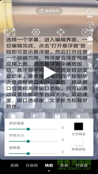 提词器vlog助手 v1.0.0 安卓版2