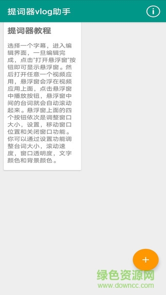 提词器vlog助手 v1.0.0 安卓版3