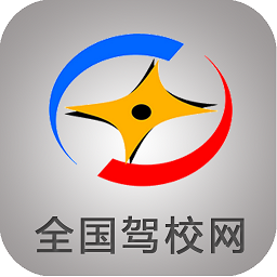全国驾校网app下载