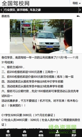 全国驾校网手机版 v1.0 安卓版0