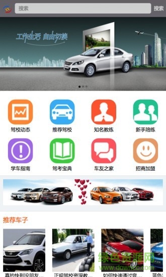 全国驾校网手机版 v1.0 安卓版1