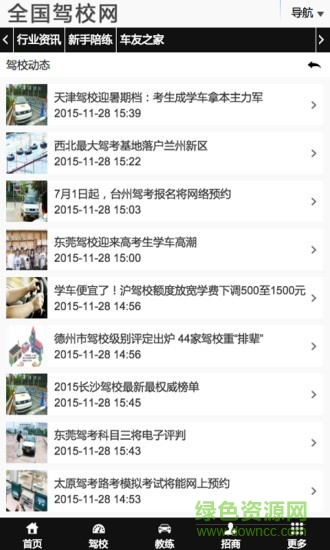 全国驾校网手机版 v1.0 安卓版2