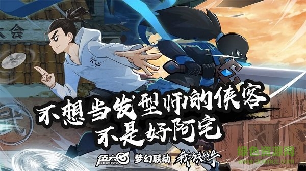 我功夫特牛伍六七手游下载 我功夫特牛伍六七下载