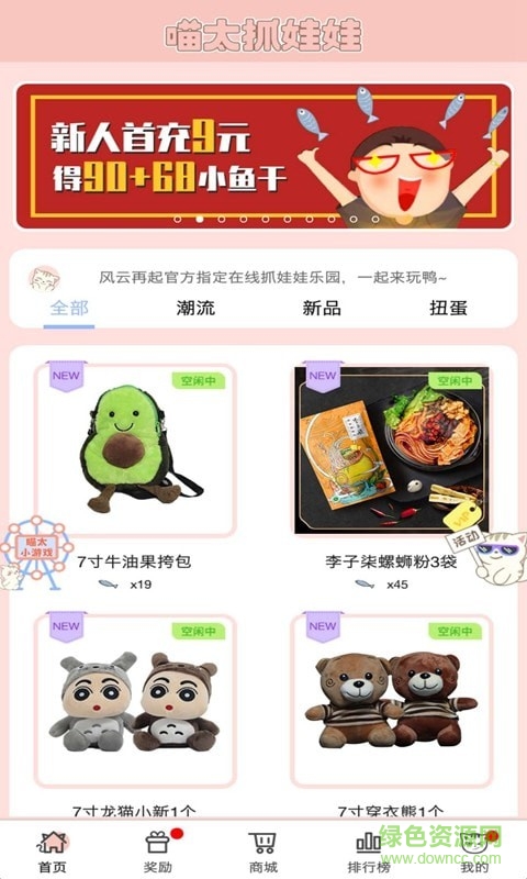 喵太抓娃娃 v1.7.5.760 安卓版0