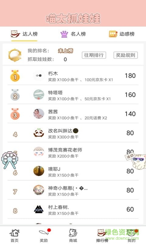 喵太抓娃娃 v1.7.5.760 安卓版1