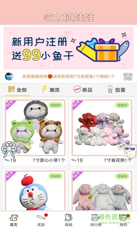 喵太抓娃娃 v1.7.5.760 安卓版2