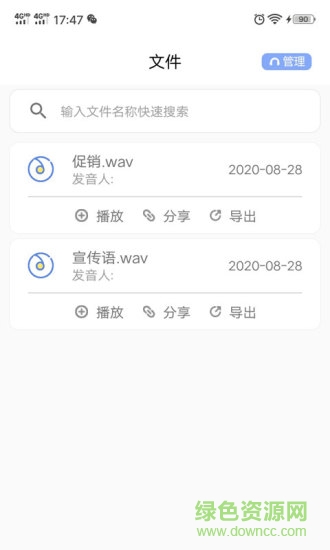 一键文字转语音app v1.6.2 安卓版2