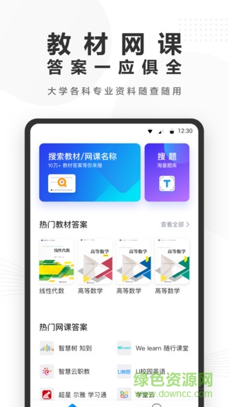 快答案搜题软件 v1.8.0 官方安卓版1