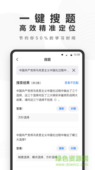 快答案搜题软件 v1.8.0 官方安卓版2