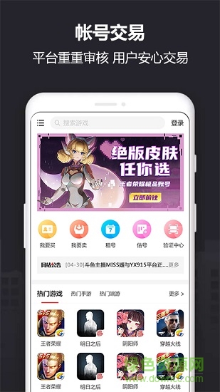 Yx915帐号交易平台 v1.1 安卓版0