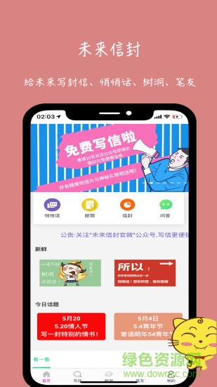 未来信封app v2.2.85 安卓版1