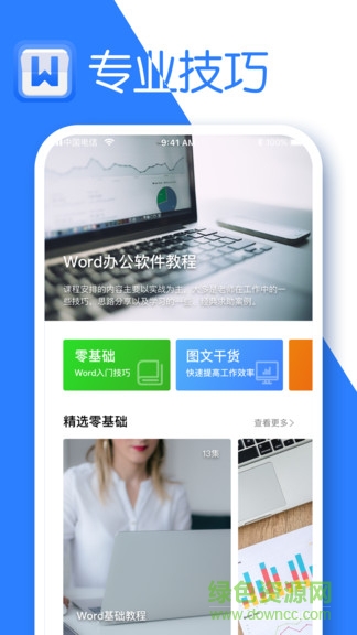 文档编辑软件手机版 v1.7 安卓版3