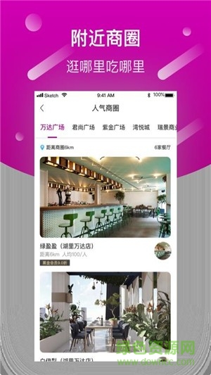 巨柚美食app v1.1.7 安卓版1