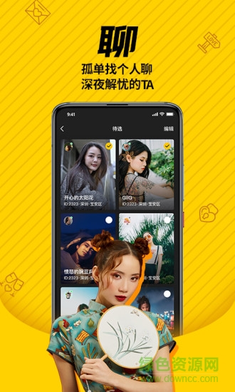 遇见以后 v2.2.0 安卓版1