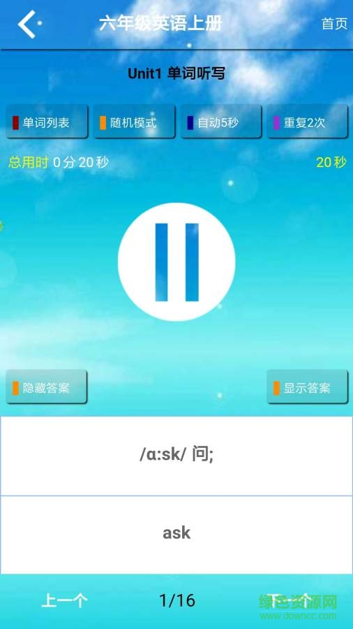 PEP六年级英语上册软件 v8.0.58 安卓版1