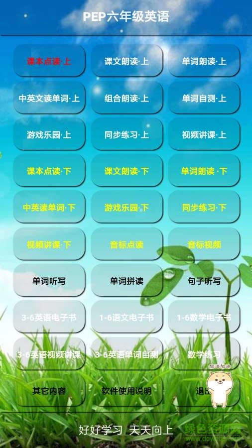 PEP六年级英语上册软件 v8.0.58 安卓版3