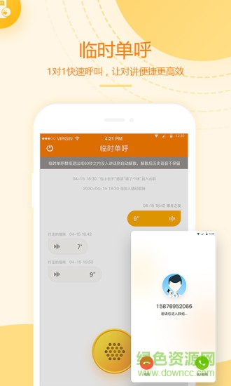 和对讲基础版app v2.1.2 安卓版0