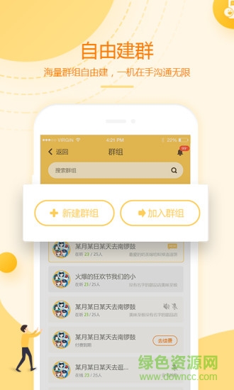 和对讲基础版app v2.1.2 安卓版3