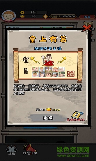 网红星探 v1.1 安卓版0