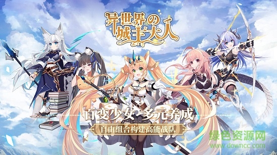 异世界的城主大人 v1.0 安卓版0