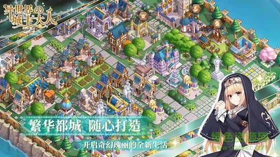 异世界的城主大人 v1.0 安卓版1