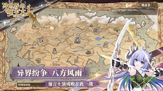 异世界的城主大人 v1.0 安卓版2
