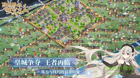异世界的城主大人 v1.0 安卓版3