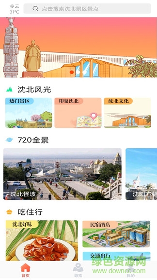 畅游沈北智慧旅游app v2.1 安卓版0