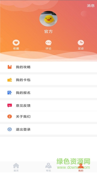 畅游沈北智慧旅游app v2.1 安卓版2