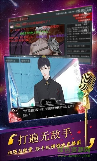 你好主播大人 v1.0 安卓版3