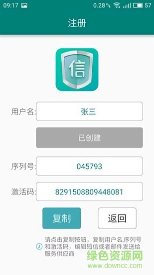 移动令牌软件 v1.0.0.11 安卓版1