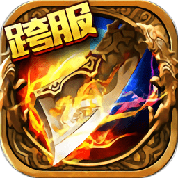 神途雷霆三合一传奇下载