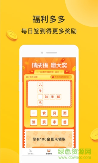 步步生财最新版本 v1.4.8 安卓版1