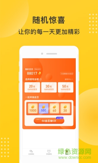 步步生财最新版本 v1.4.8 安卓版2