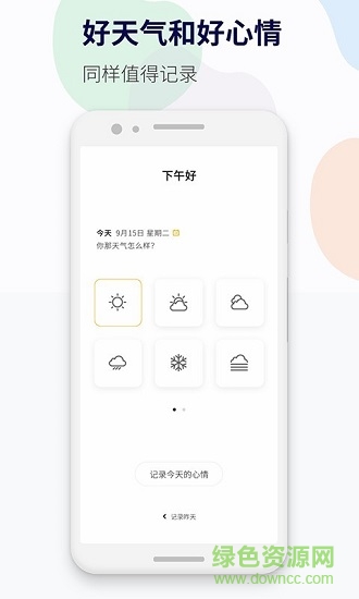 减压心情日记免费版 v1.2.5 安卓版0