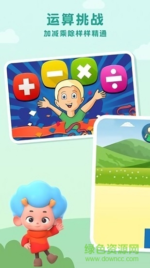 算数马拉松儿童学习 v1.2 安卓版0