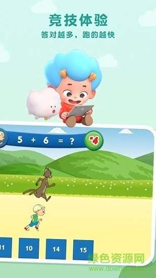 算数马拉松儿童学习 v1.2 安卓版2