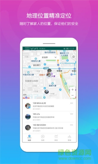 向心圈定位 v1.3.8 安卓版0