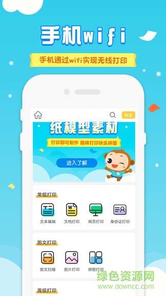 爱普生打印机app软件官方手机版 v1.5 安卓版0